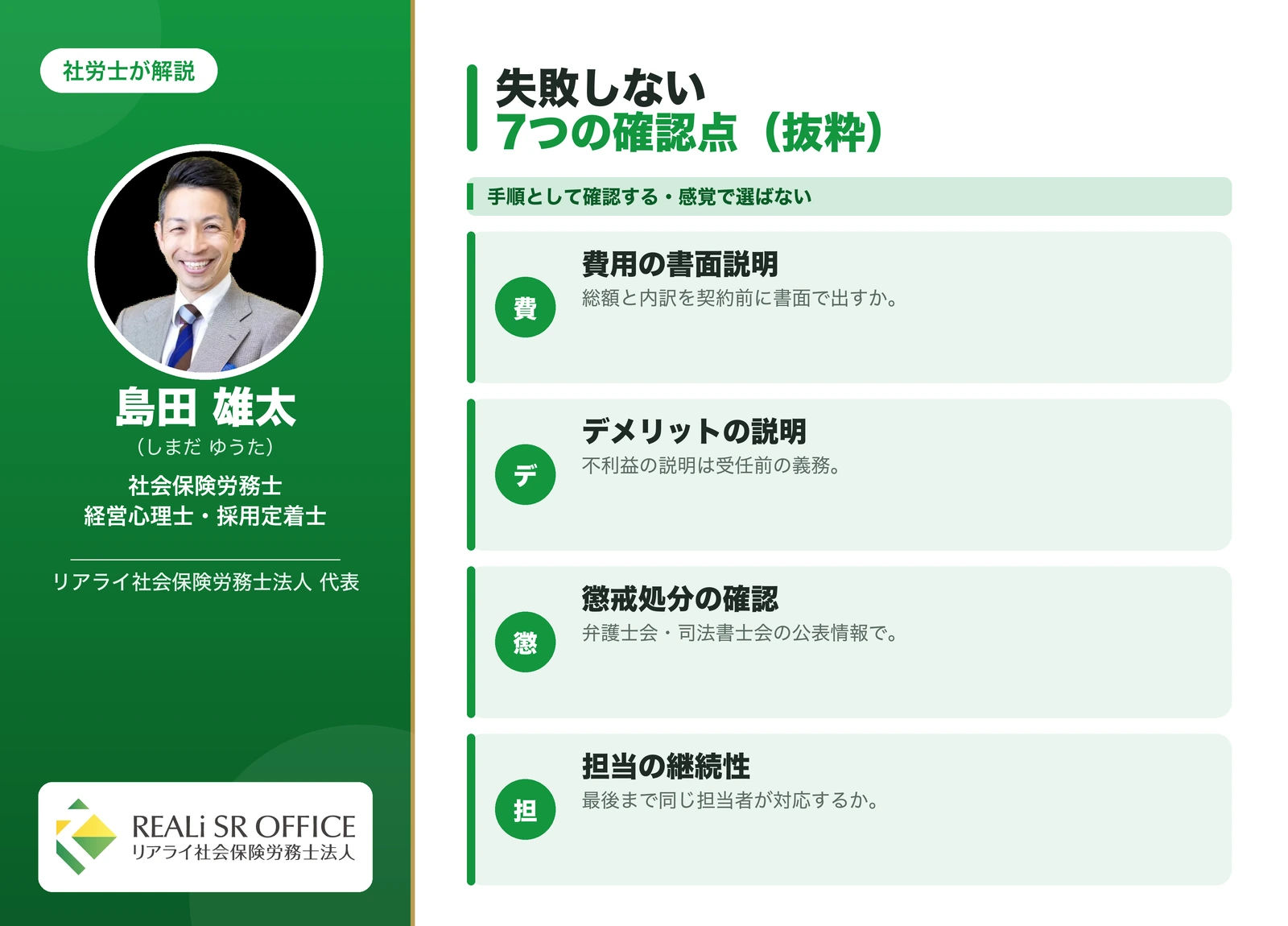 債務整理の依頼先選びで確認する7つのポイント