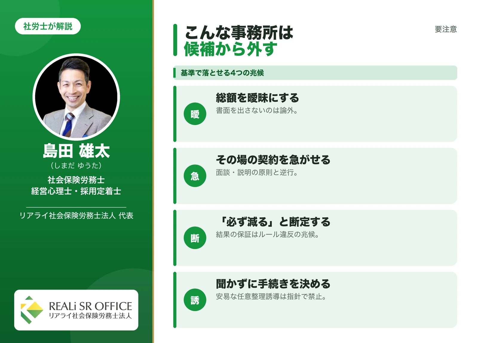 避けるべき事務所の兆候