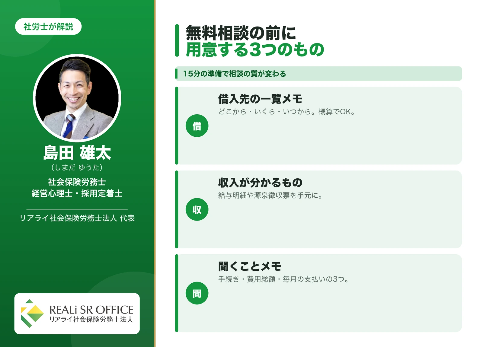 債務整理の無料相談前に用意する3つのもの