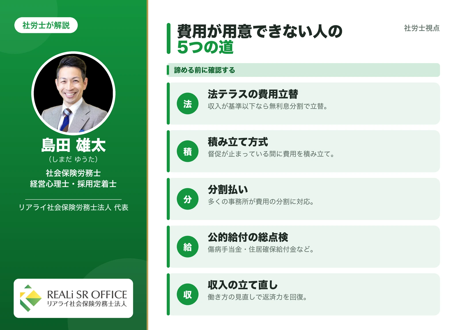 法テラスと公的支援の一覧