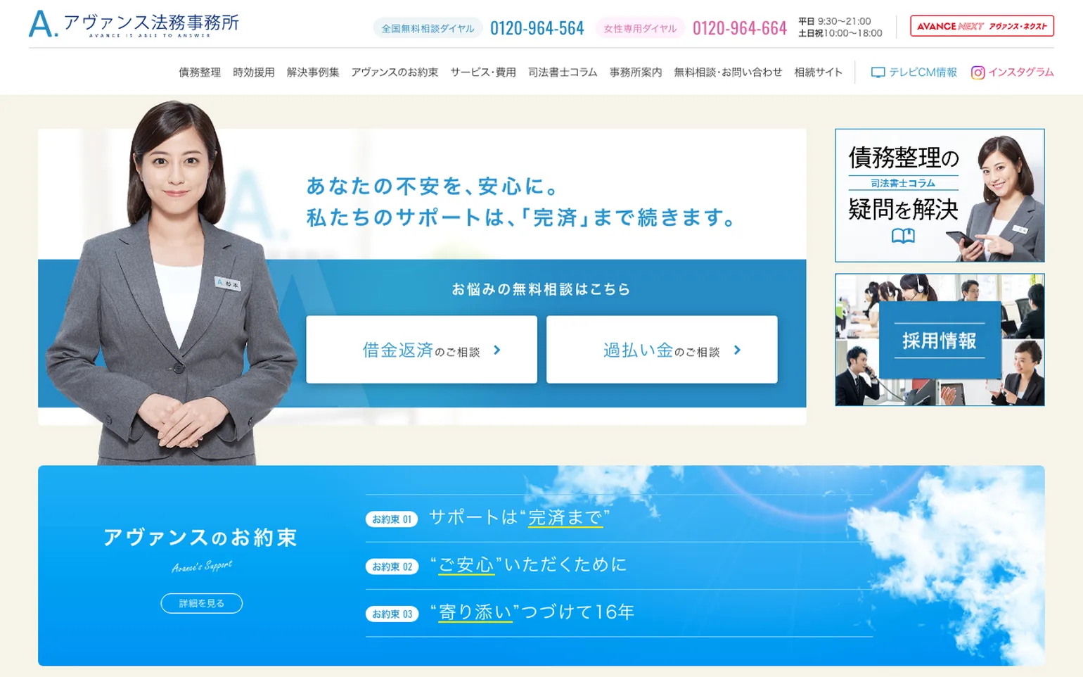 アヴァンス法務事務所の公式サイト