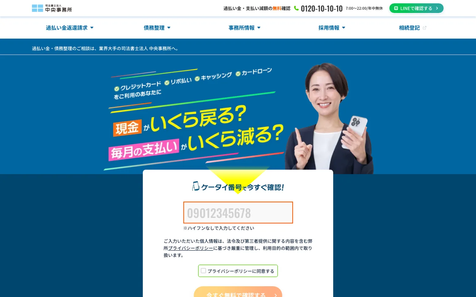 司法書士法人中央事務所の公式サイト