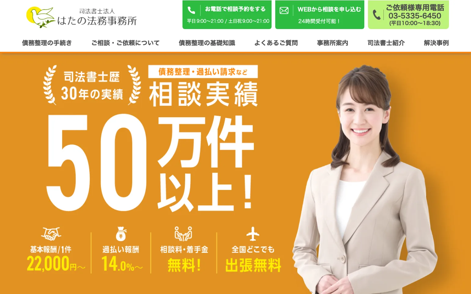 はたの法務事務所の公式サイト