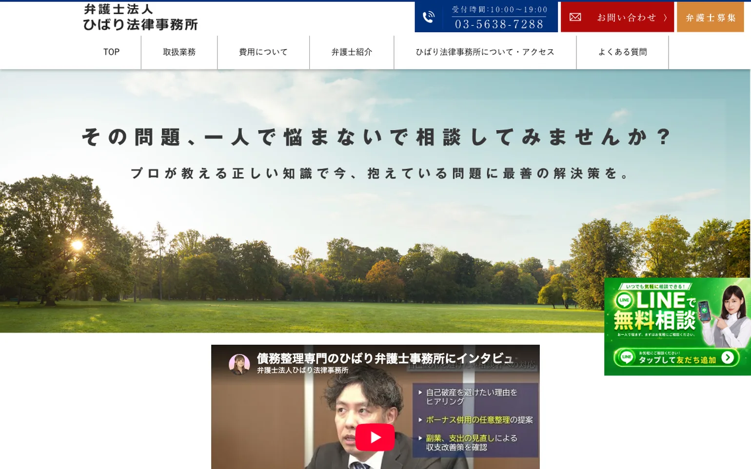 ひばり法律事務所の公式サイト