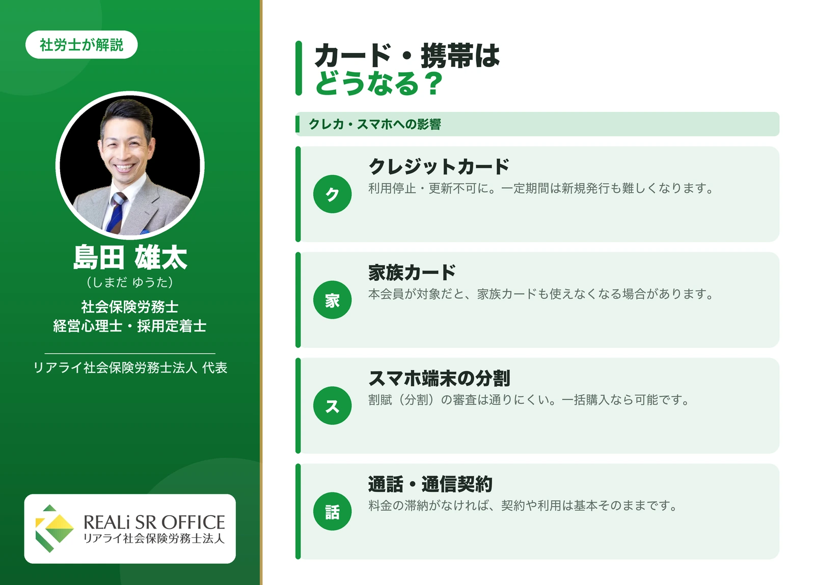 債務整理するとクレジットカード・家族カード・スマホ分割はどうなるか