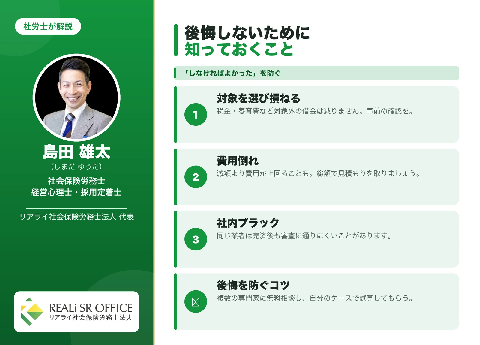 債務整理で後悔しないために知っておきたいポイント