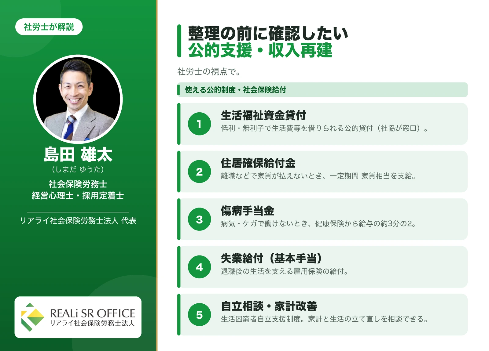 債務整理の前に確認したい公的支援・社会保険給付・収入再建