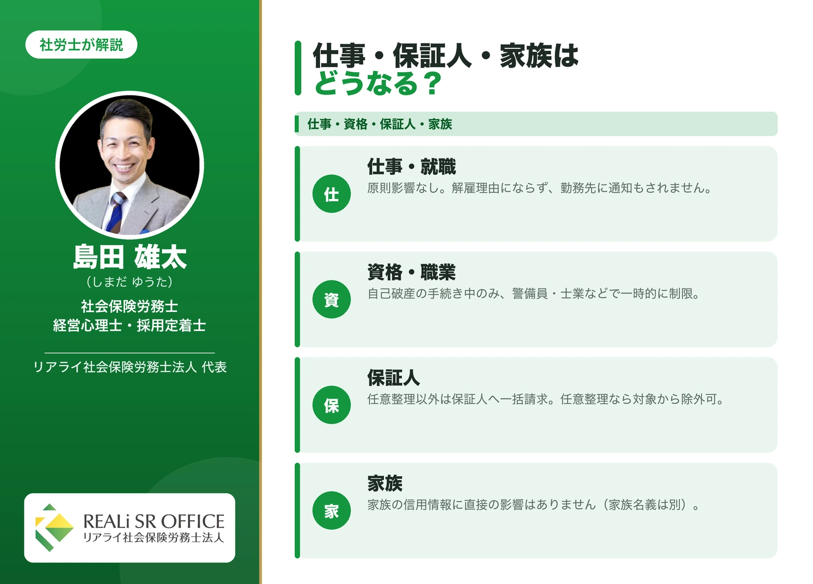 債務整理すると仕事・資格・保証人・家族はどうなるか