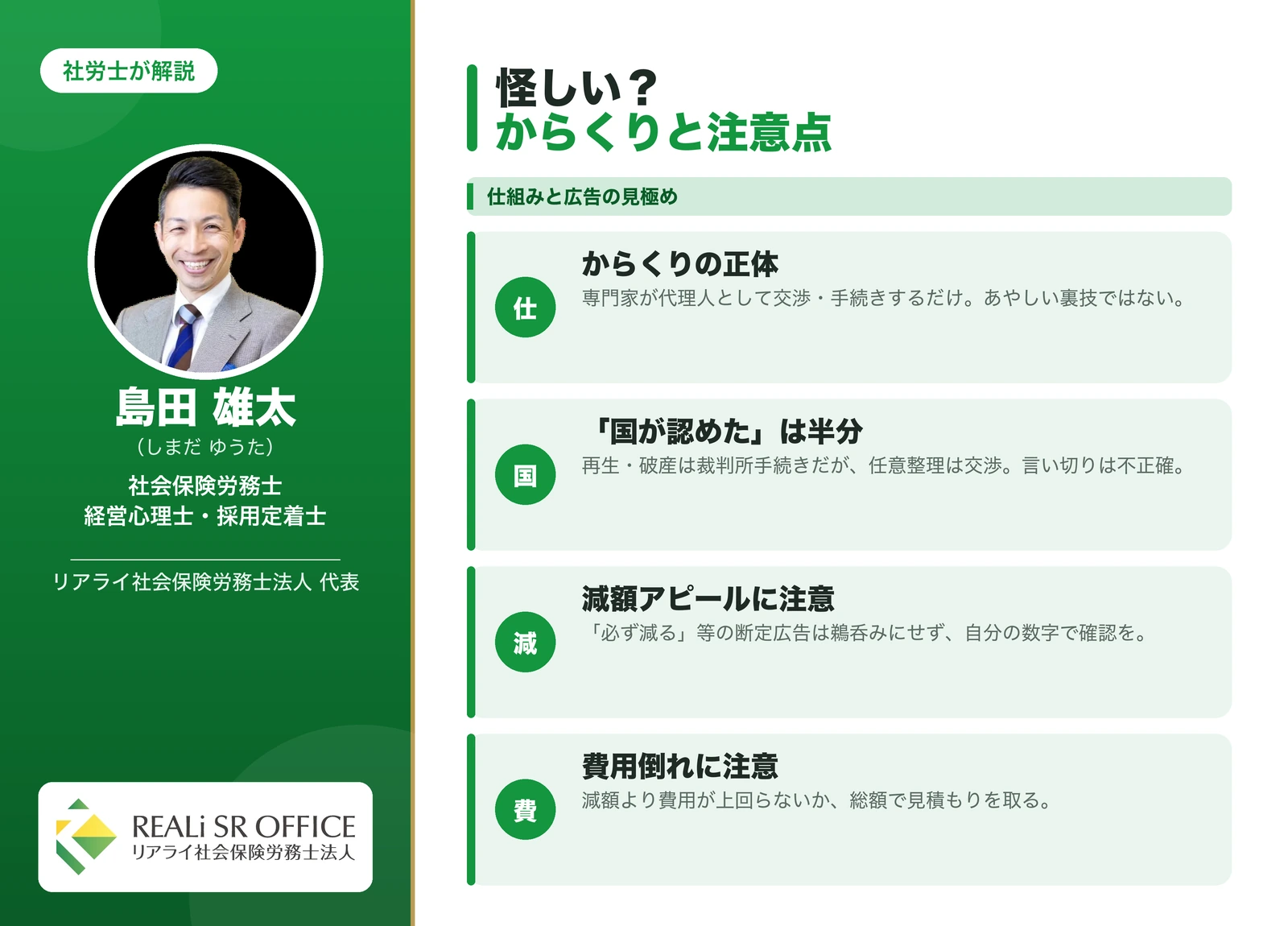 借金救済制度は怪しい？からくりと広告の見極め方