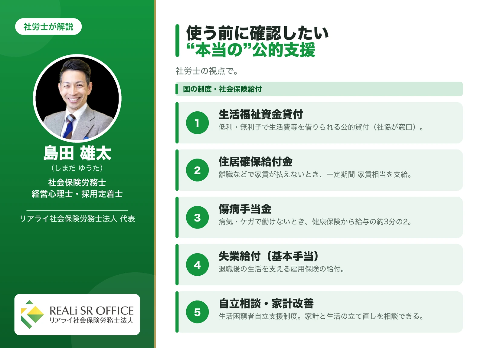 借金救済制度を使う前に確認したい本当の公的支援・社会保険給付
