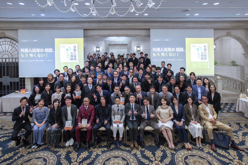 出版記念パーティーでの参加者100社以上の集合写真