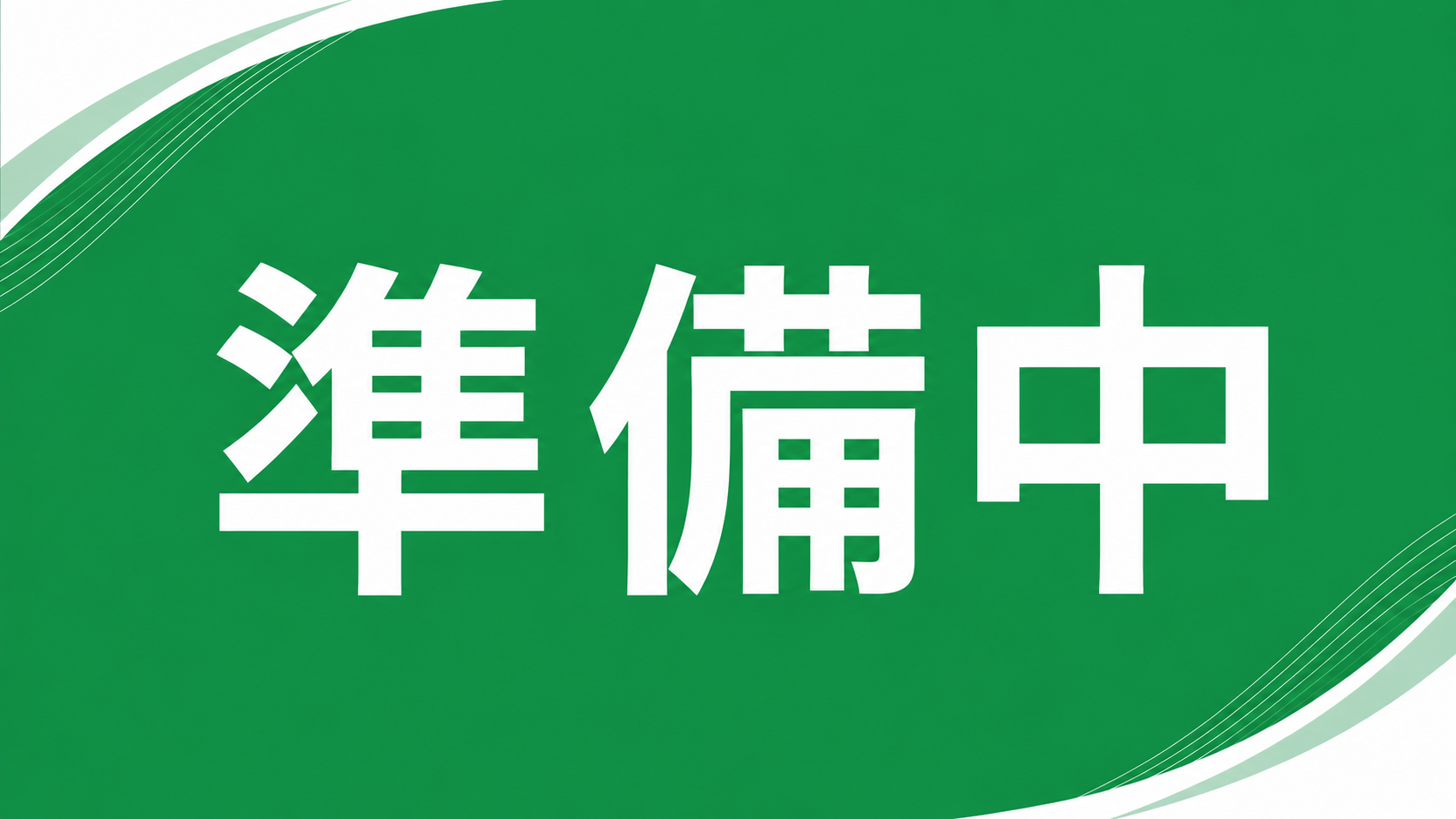 茂治 孝典（PDF資料）