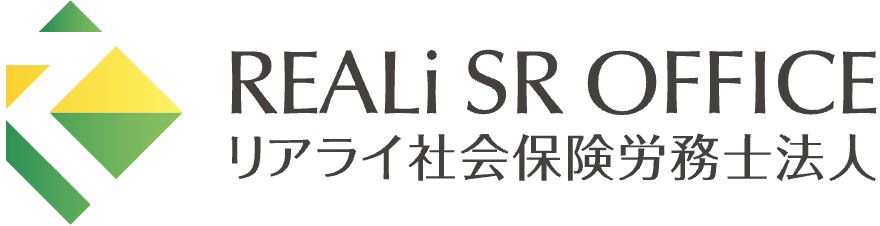 リアライ社会保険労務士法人