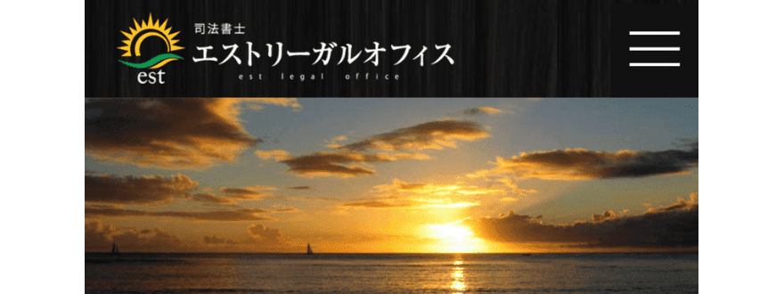 司法書士エストリーガルオフィス