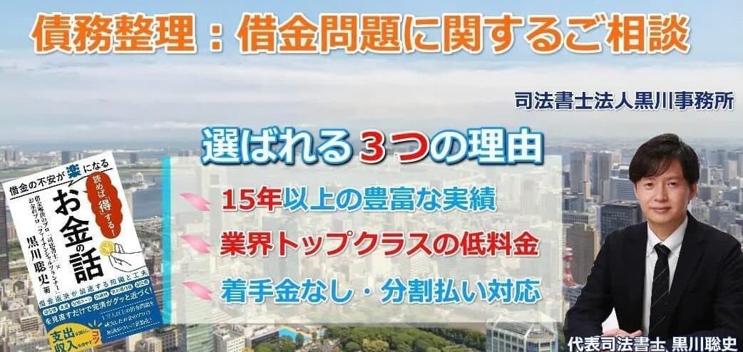 司法書士法人黒川事務所 大阪梅田オフィス