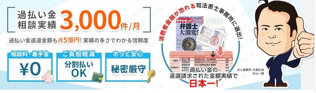 司法書士法人杉山事務所