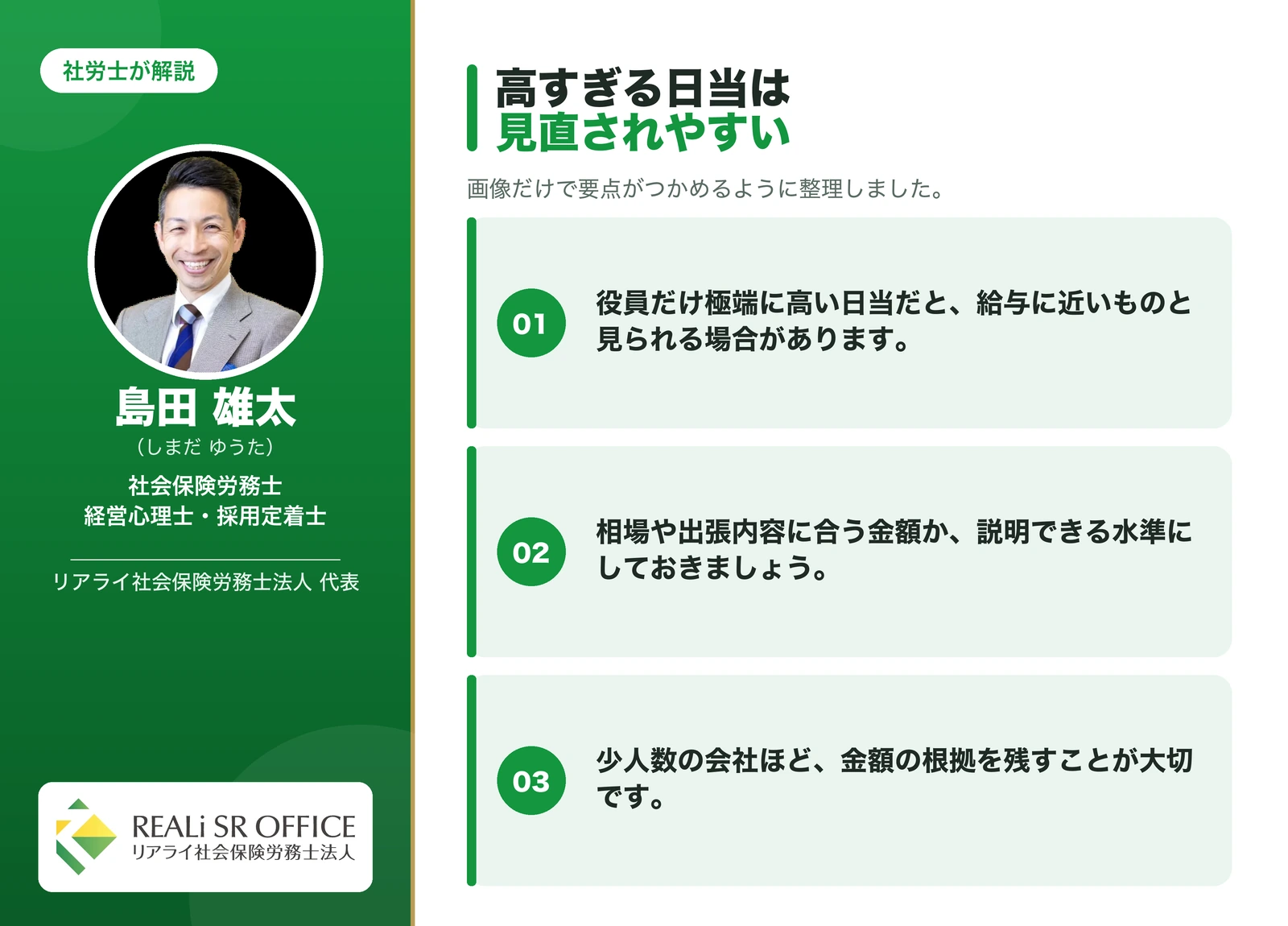 出張旅費規程 押さえたい点 ― 金額が高すぎる場合の見落としやすい点の要点図解