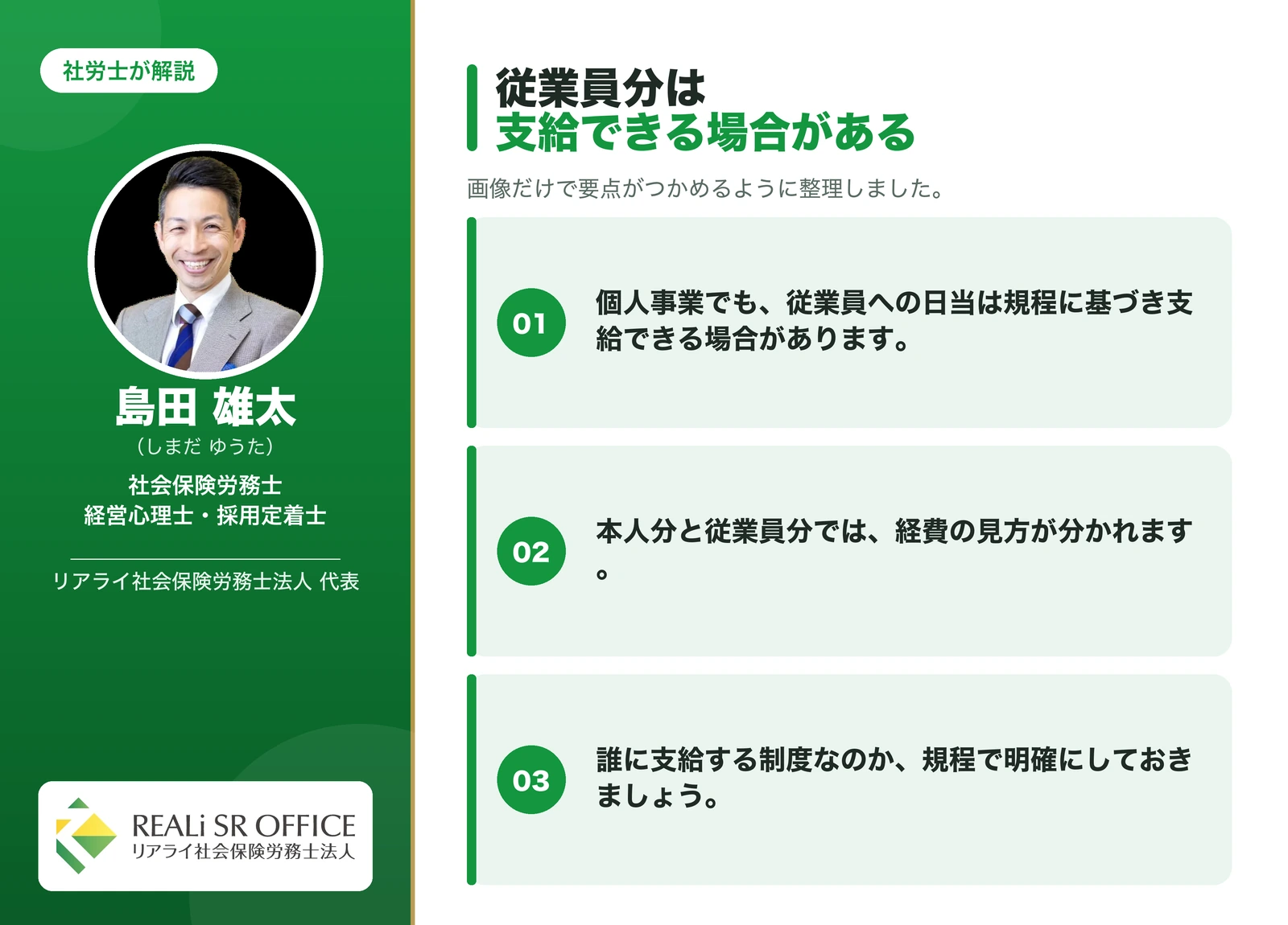 出張旅費規程 従業員に対しては支給できる場合があるの要点図解