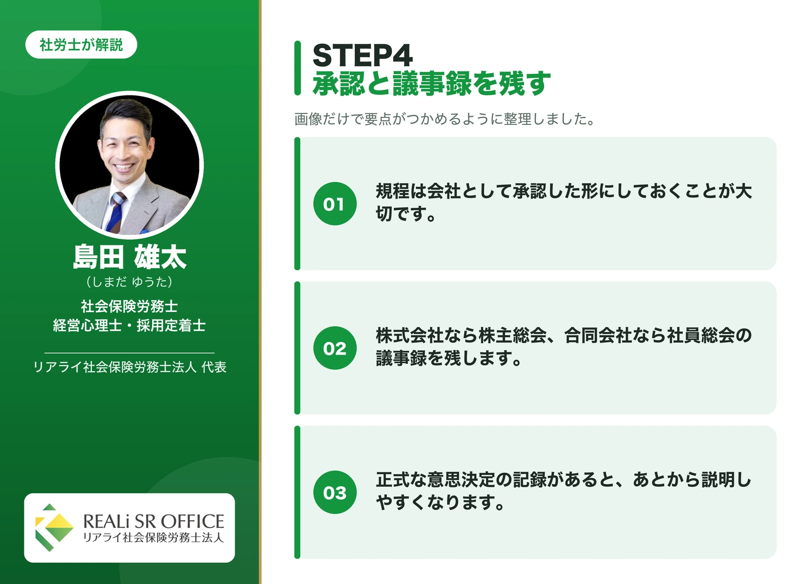 出張旅費規程 STEP4 株主総会(または社員総会)で承認し、議事録を残すの要点図解