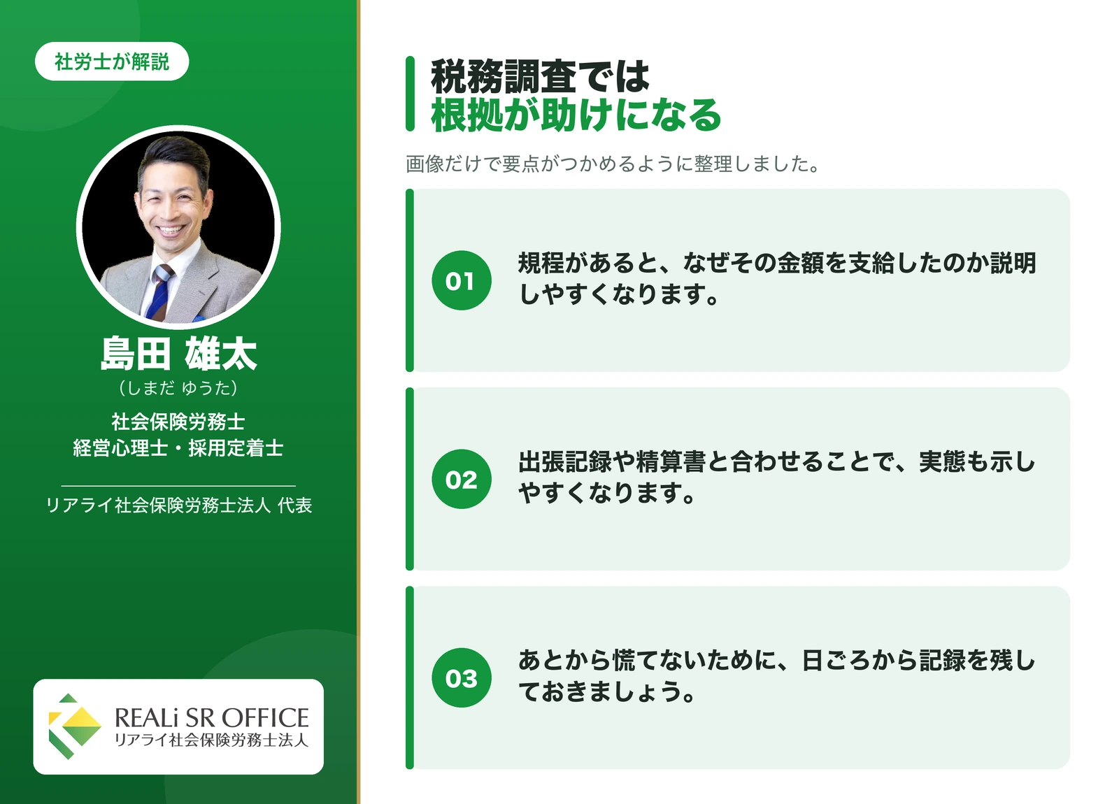 出張旅費規程 3. 税務調査への説明がしやすくなるの要点図解
