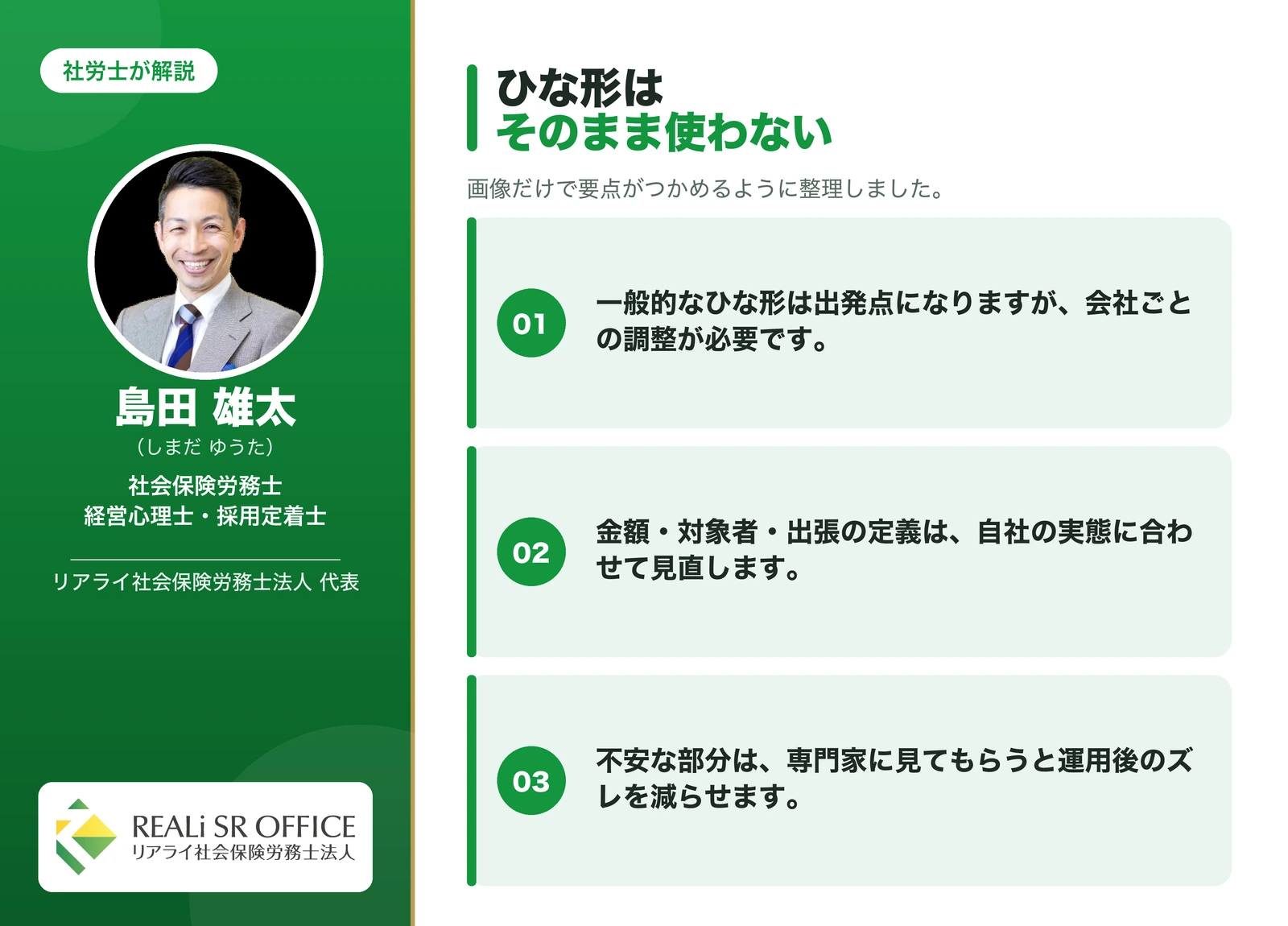 出張旅費規程 雛形・テンプレートについての要点図解