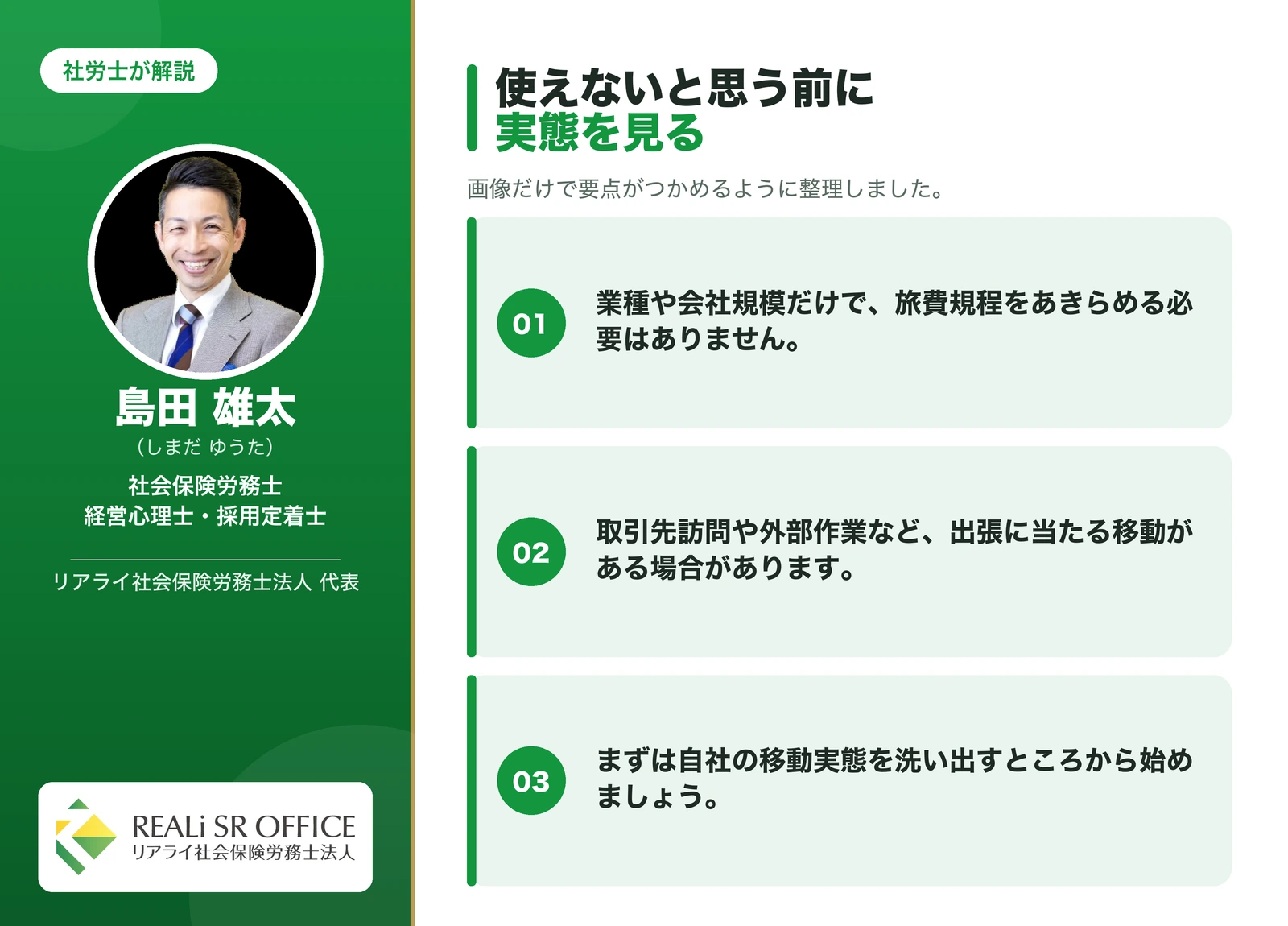出張旅費規程 旅費規程を活用できていない社長にありがちな3つの思い込みの要点図解