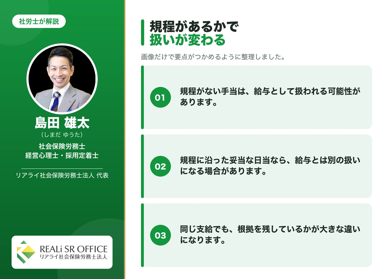 出張旅費規程 旅費規程がある場合とない場合の違いの要点図解