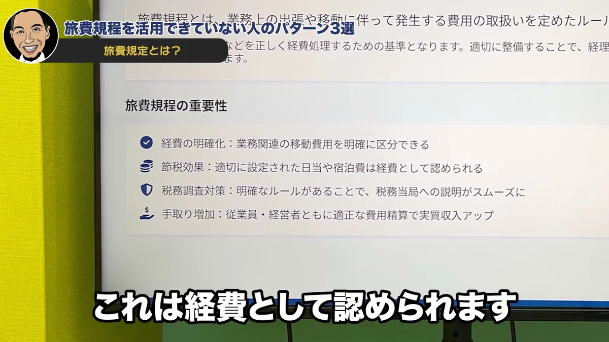 島田社会保険労務士による出張旅費規程と経費処理の解説