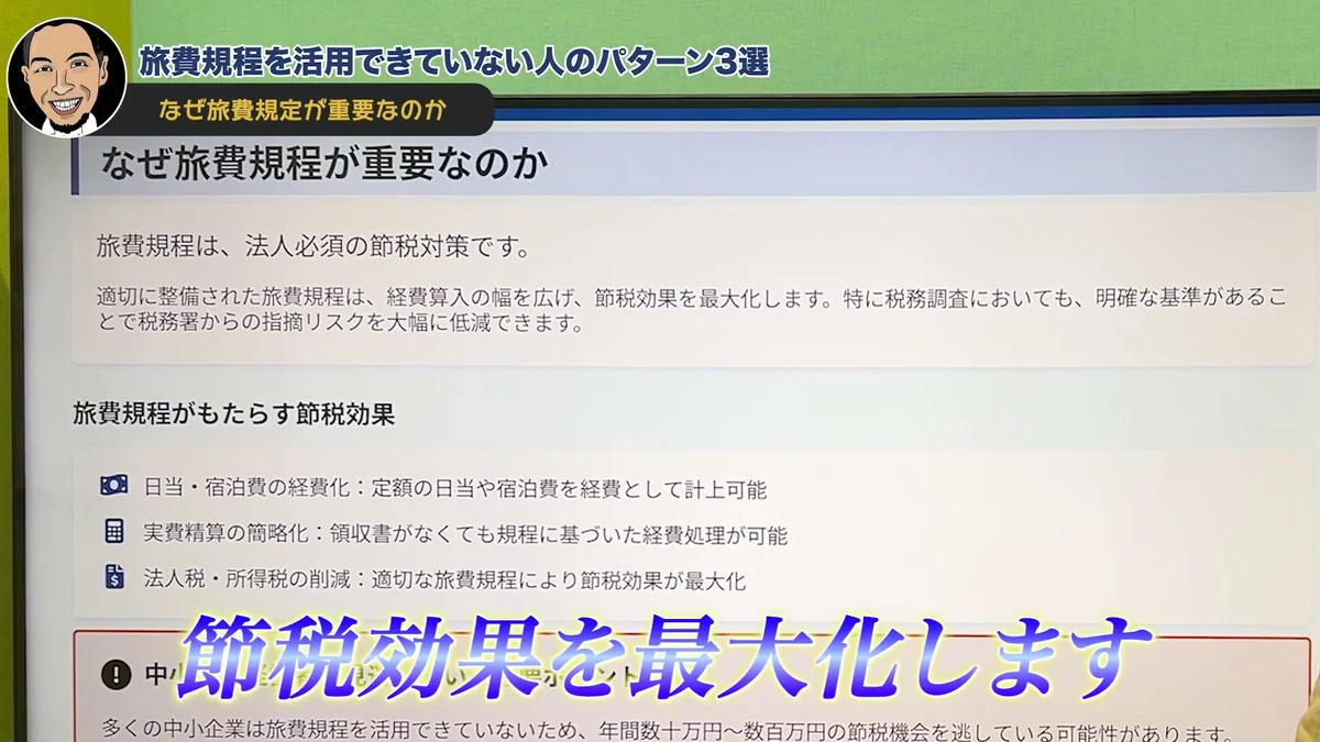 島田社会保険労務士による旅費規程の節税効果の解説