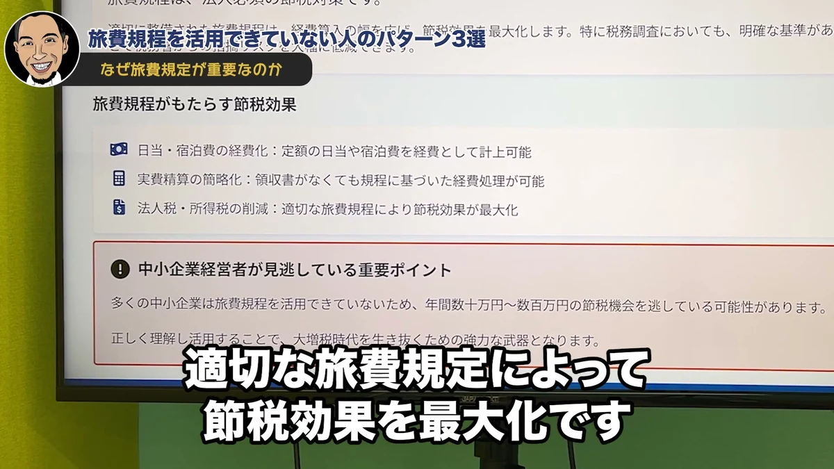 島田社会保険労務士による適切な旅費規程で節税効果を高める考え方の解説