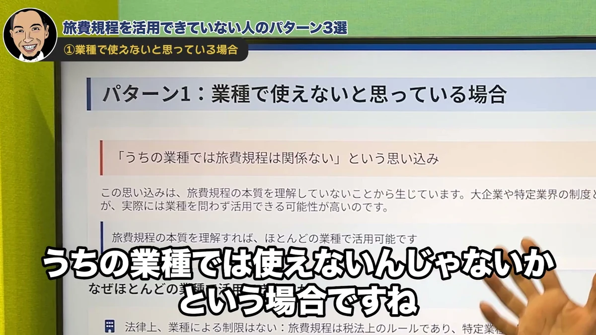 島田社会保険労務士による業種で旅費規程を使えないという思い込みの解説
