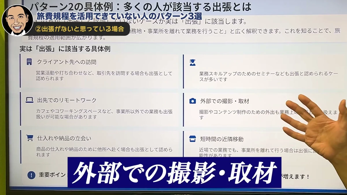 島田社会保険労務士による出張に該当する具体例の解説