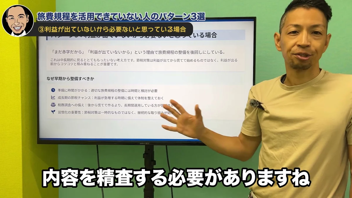 島田社会保険労務士による旅費規程を早めに準備する重要性の解説