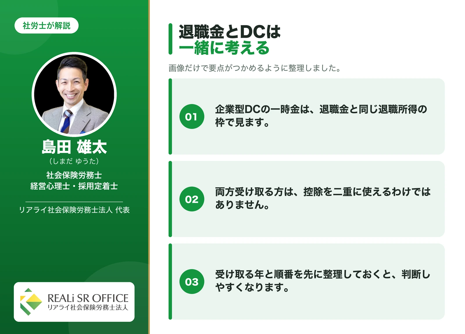 企業型DC 企業型確定拠出年金と退職金の関係|両方受け取る場合の押さえたい点の要点図解