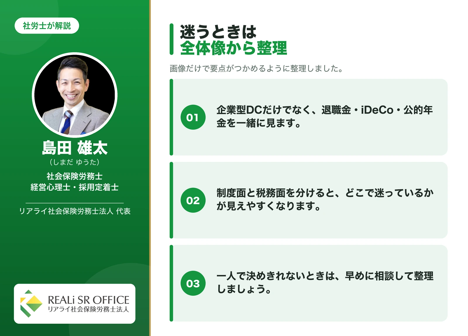 企業型DC 企業型確定拠出年金の受け取り方は社労士にご相談くださいの要点図解