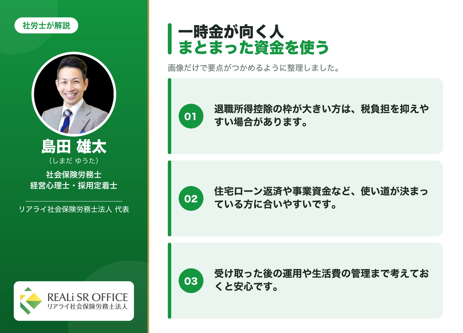 企業型DC 企業型DCを一時金(一括)で受け取ることが向いていると考えられる方の要点図解
