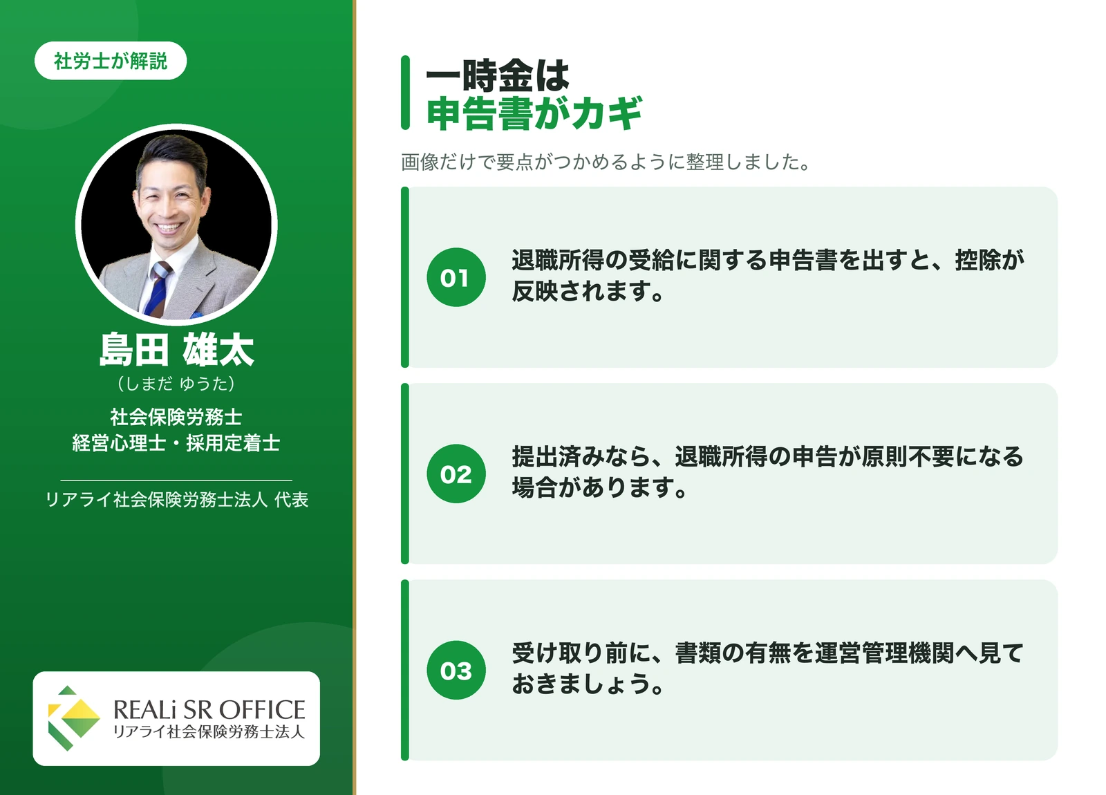 企業型DC 一時金で受け取る場合 ― 申告書を提出していれば原則不要とされるの要点図解