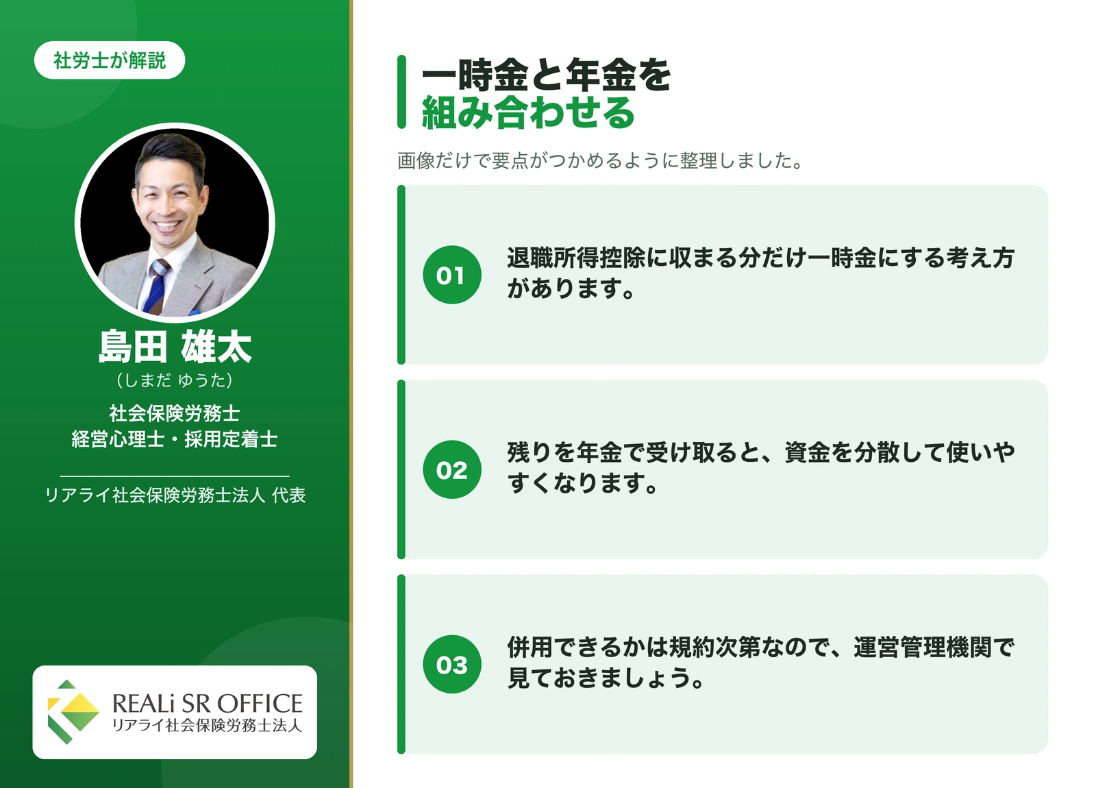 企業型DC 企業型DCで一時金と年金を併用するという考え方の要点図解
