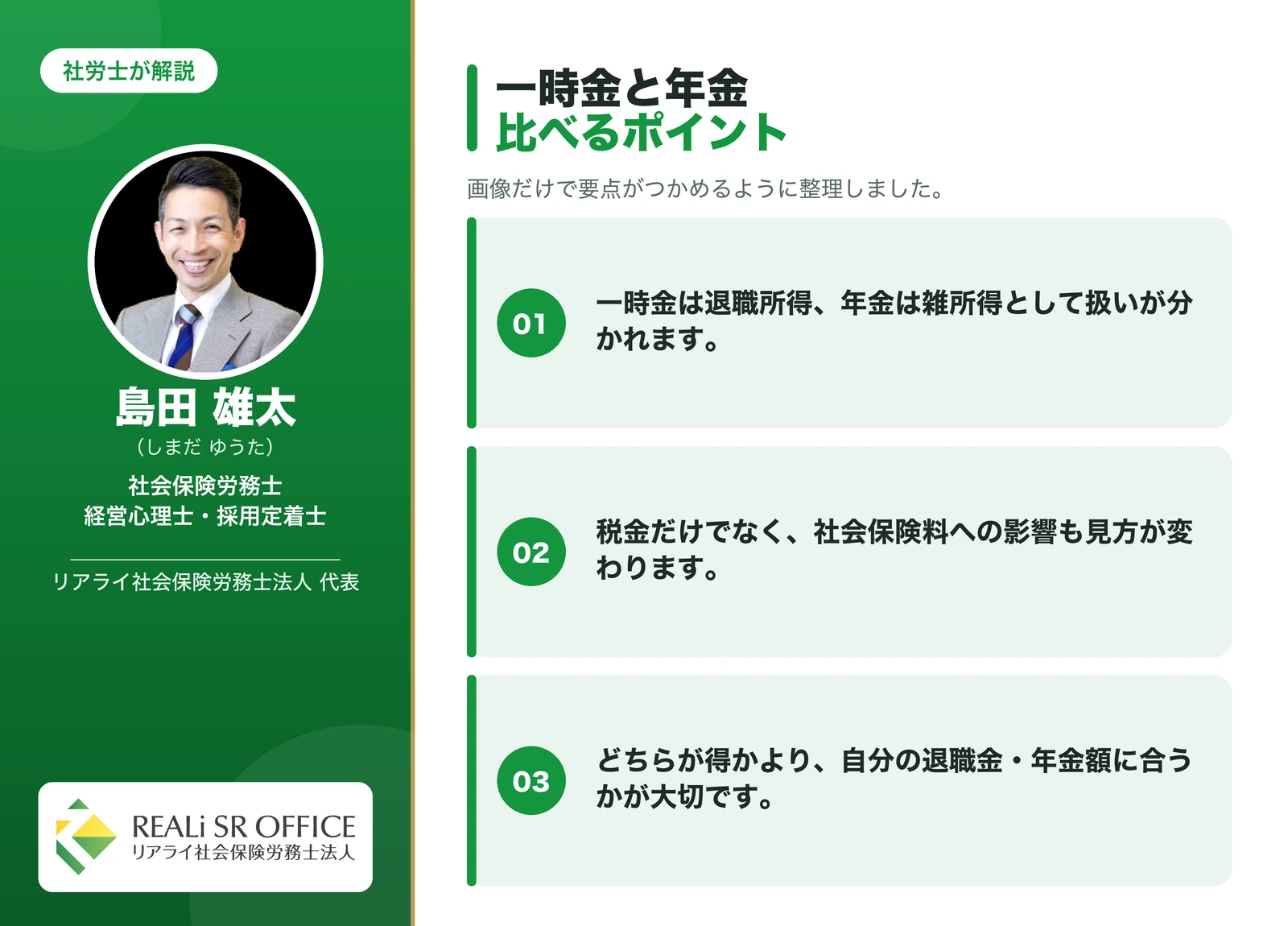 企業型DC 【比較表】企業型DCの一時金と年金の主な違いの要点図解