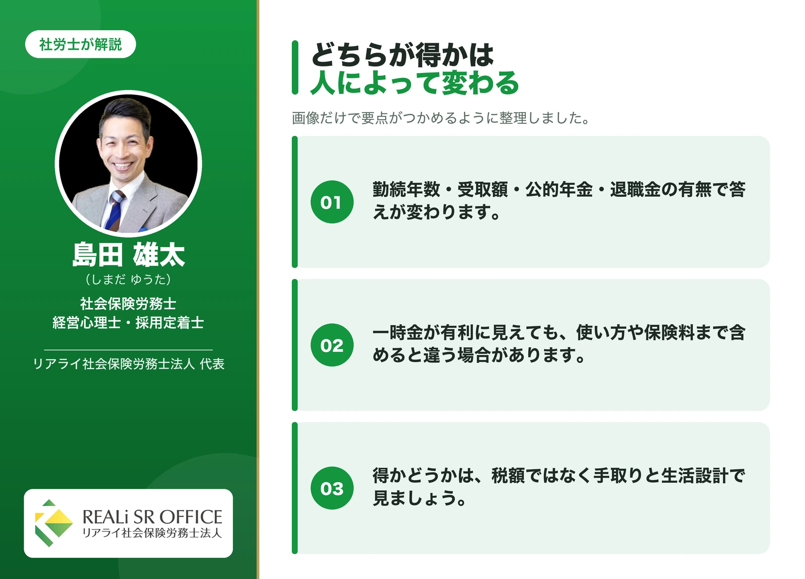 企業型DC 企業型DCは「一時金と年金どちらが得」なのかの要点図解