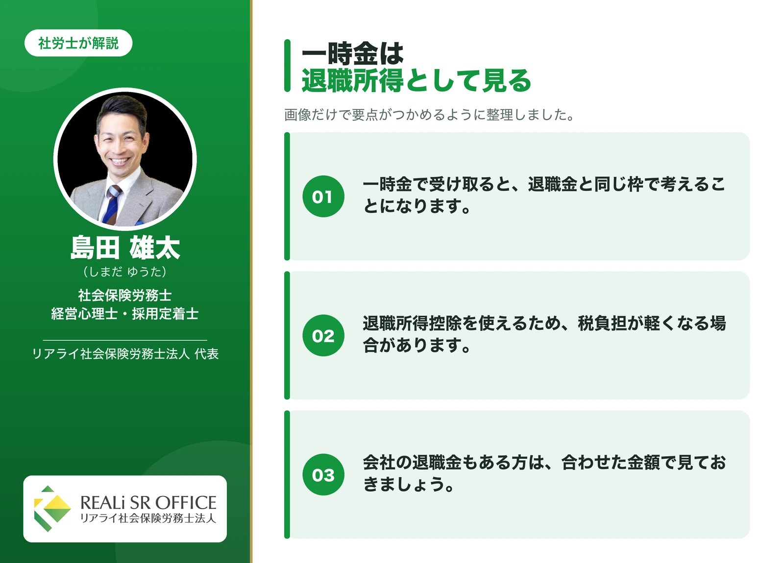 企業型DC 企業型DCの一時金は「退職所得」として扱われるの要点図解