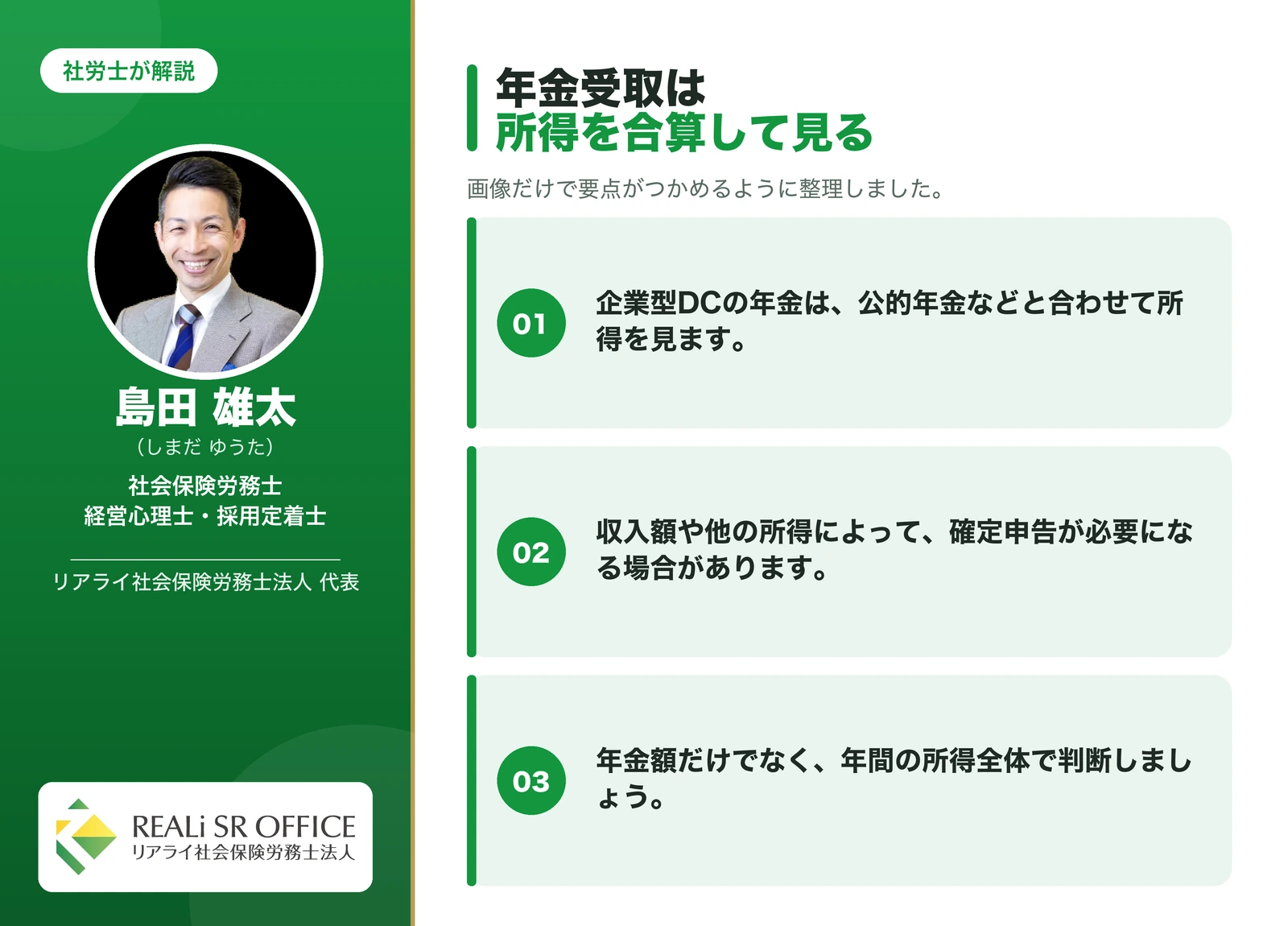 企業型DC 年金で受け取る場合 ― 確定申告が必要になるケースがあるの要点図解