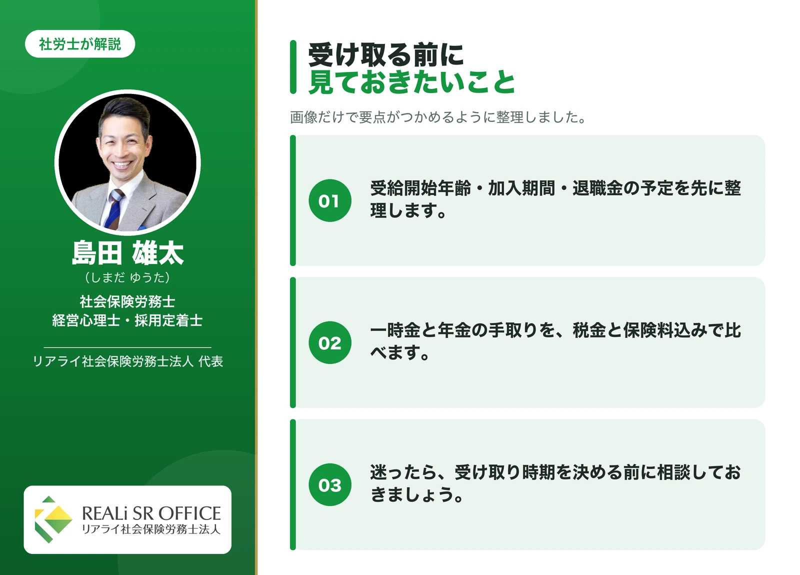 企業型DC 企業型DCの受け取りで後悔しないためのチェックリストの要点図解