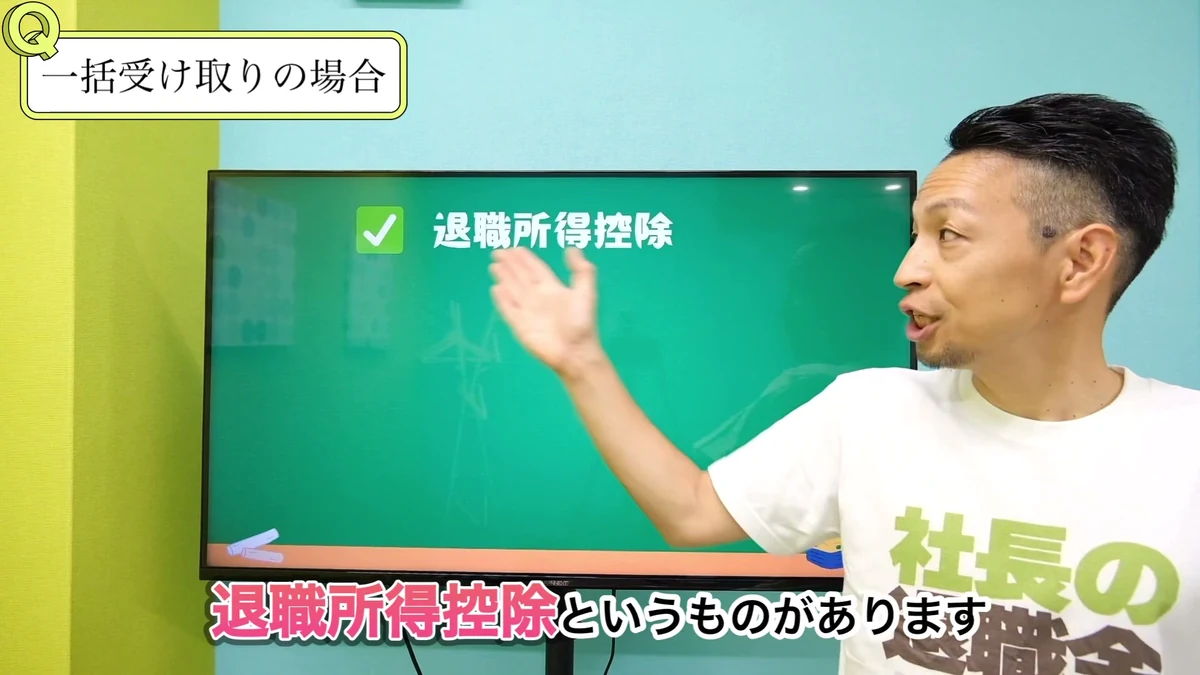 島田社会保険労務士による企業型DCを一時金で受け取る場合の解説
