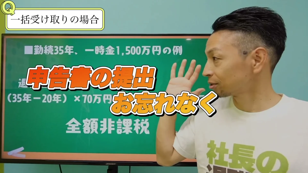 島田社会保険労務士による退職所得の受給に関する申告書の押さえたい点解説