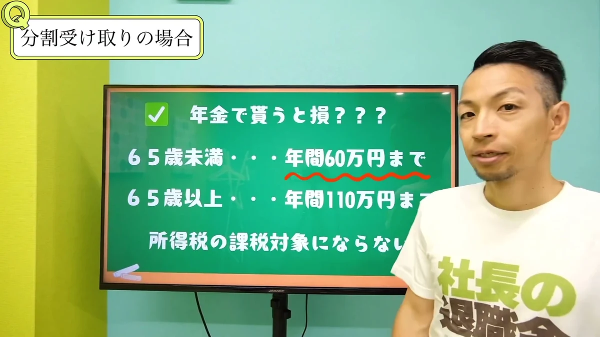 島田社会保険労務士による企業型DCの公的年金等控除の目安解説
