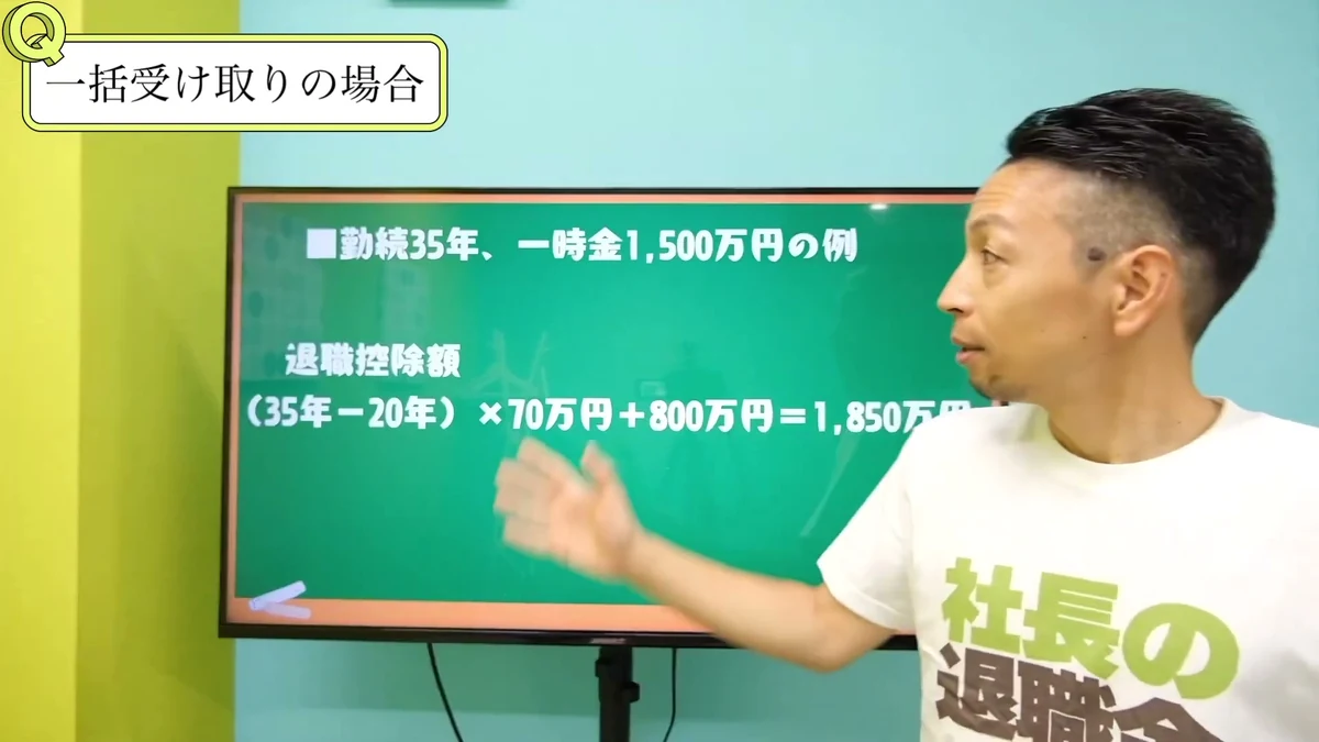 島田社会保険労務士による勤続35年で一時金1500万円を受け取る事例解説
