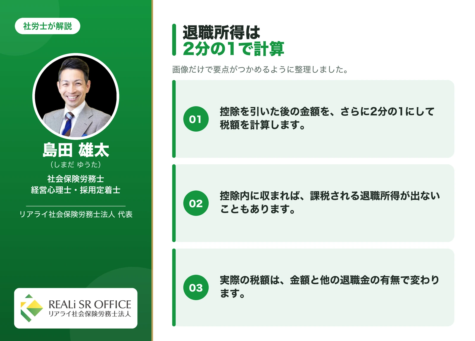 企業型DC 企業型DCの退職所得は「2分の1課税」の仕組みがあるの要点図解