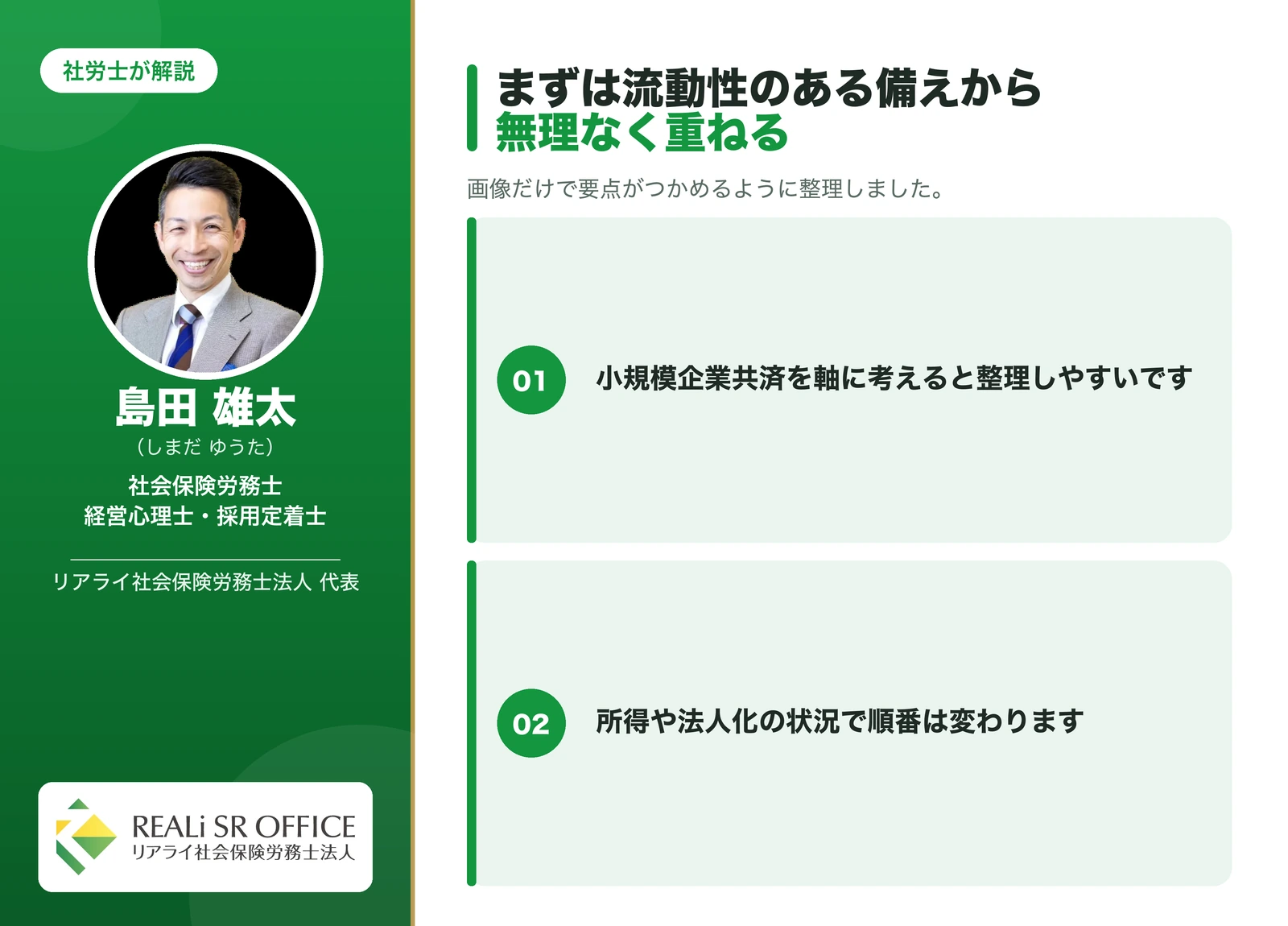 小規模企業共済 どれから始める?併用の順番の考え方の要点図解