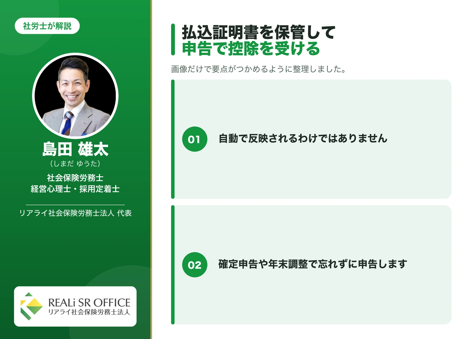 小規模企業共済 小規模企業共済等掛金控除の申告方法の要点図解